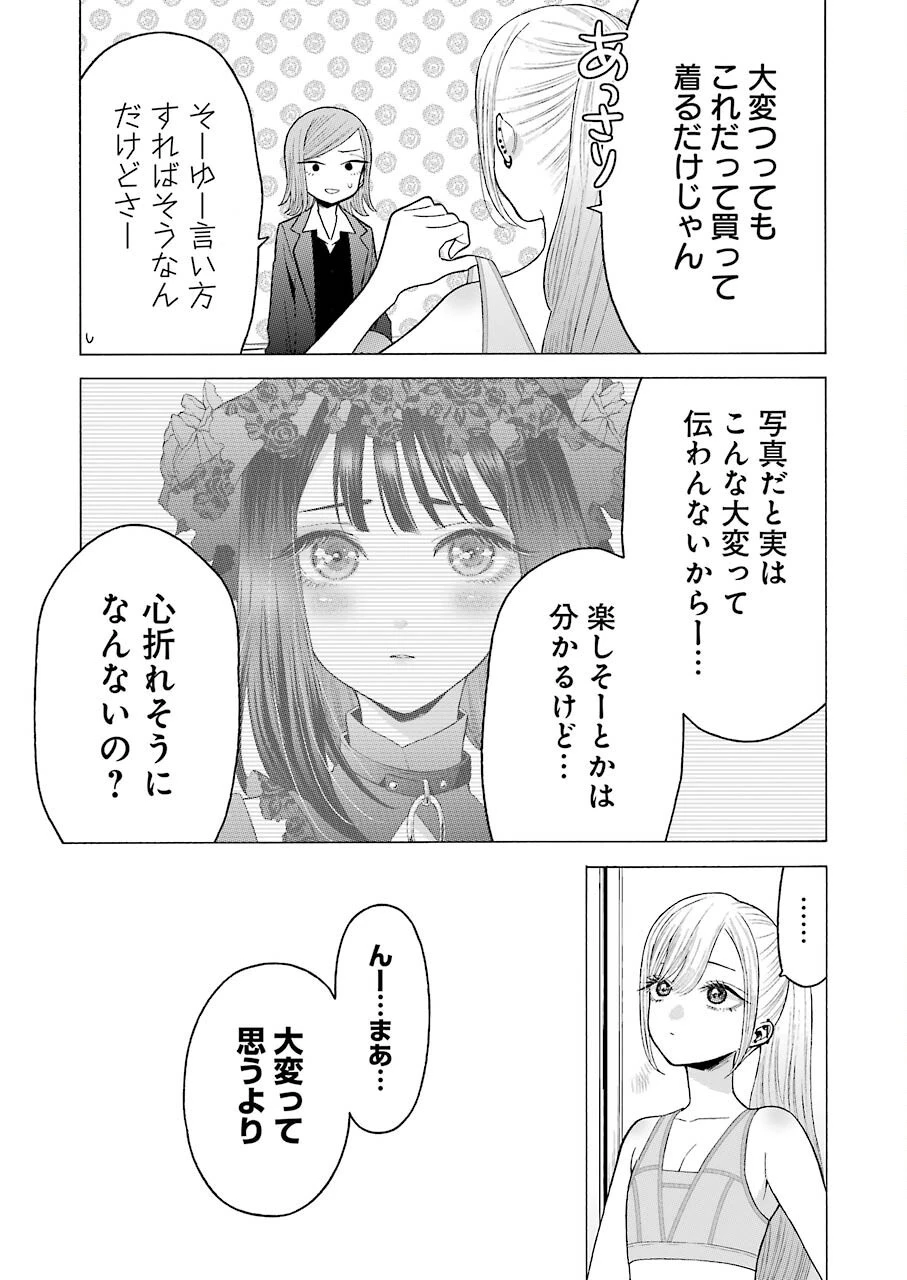 その着せ替え人形(ビスク・ドール)は恋をする 第57話 - 10