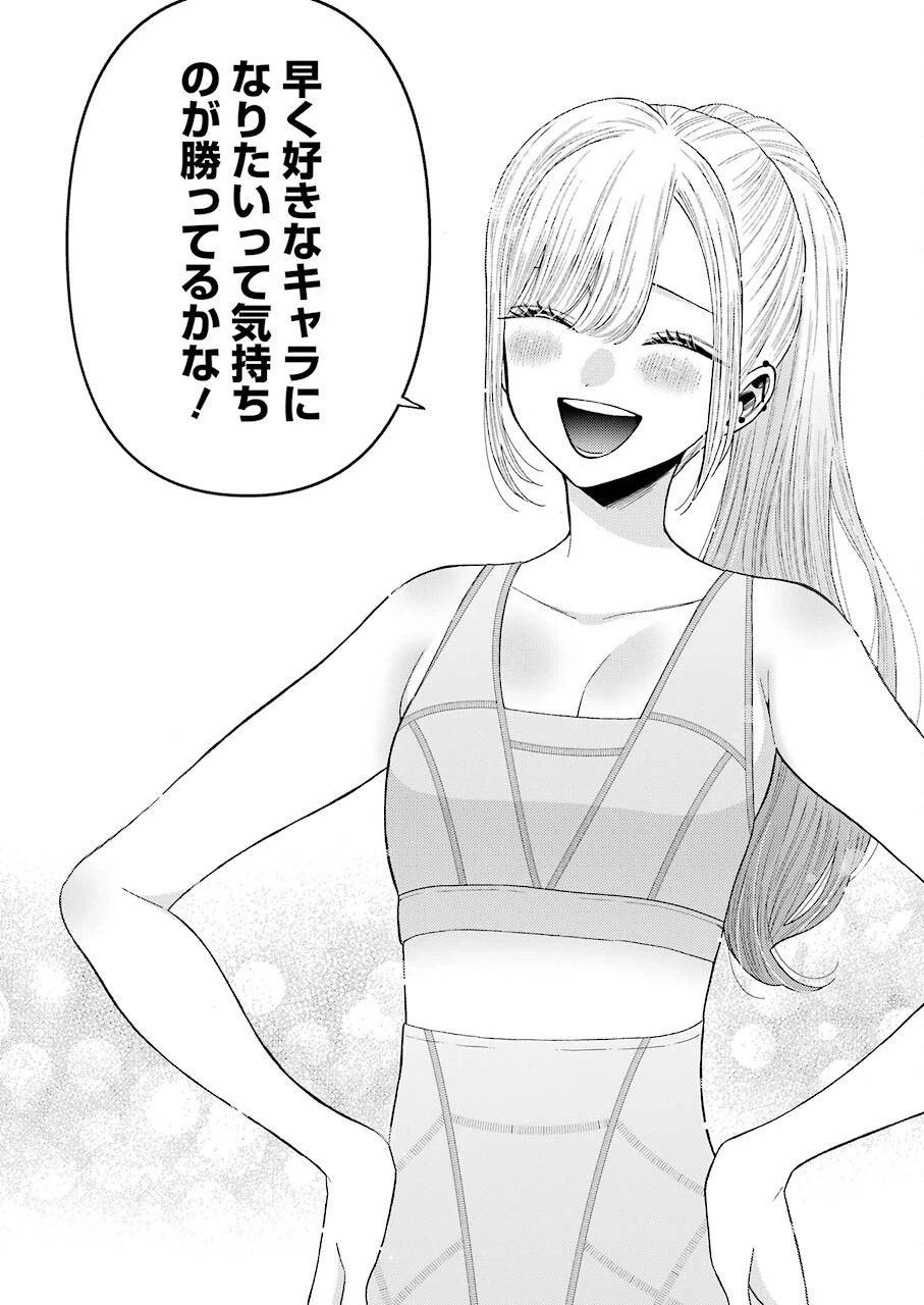 その着せ替え人形(ビスク・ドール)は恋をする 第57話 - 11