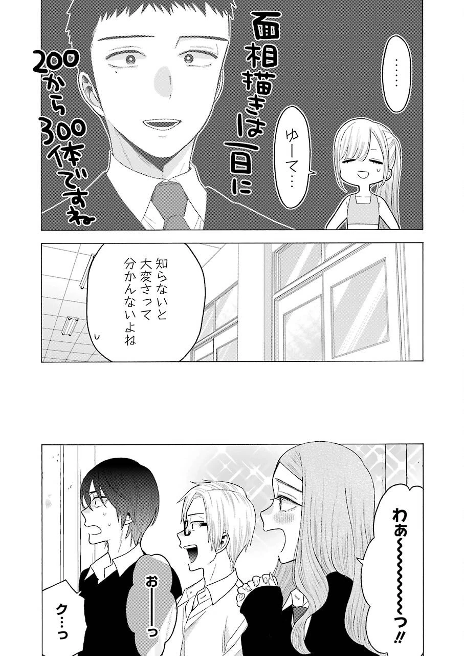 その着せ替え人形(ビスク・ドール)は恋をする 第57話 - 12