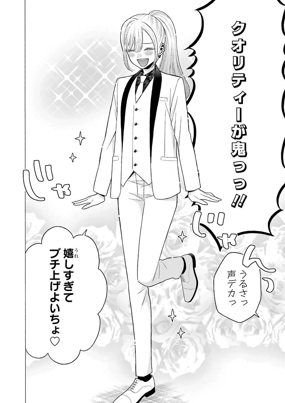その着せ替え人形(ビスク・ドール)は恋をする 第57話 - 13