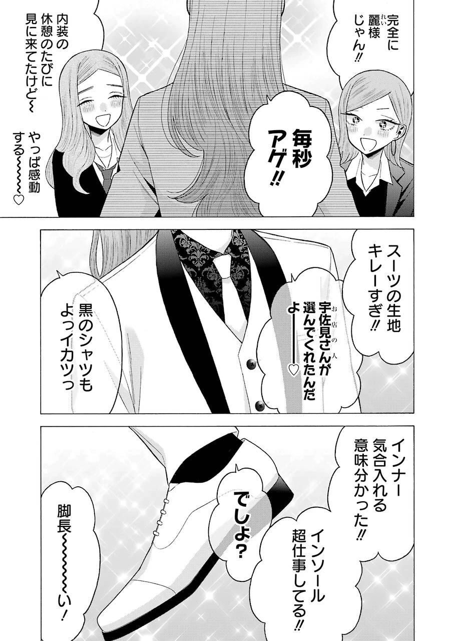 その着せ替え人形(ビスク・ドール)は恋をする 第57話 - 14