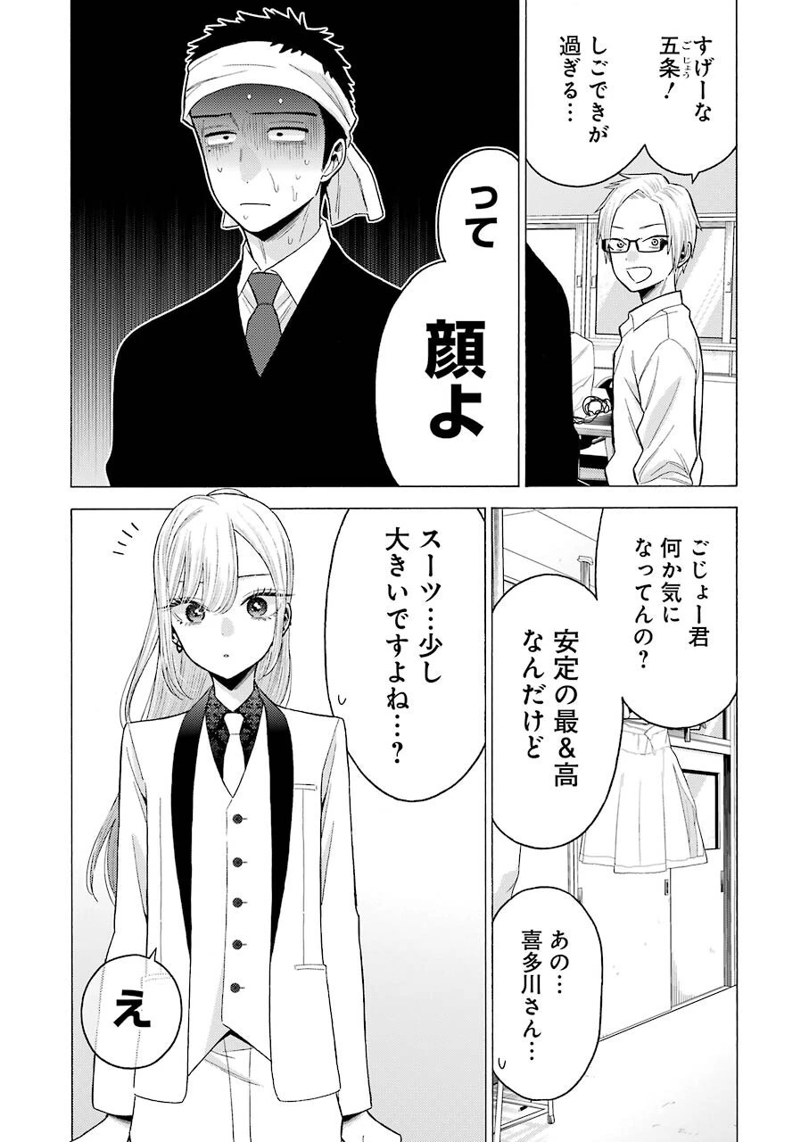 その着せ替え人形(ビスク・ドール)は恋をする 第57話 - 15