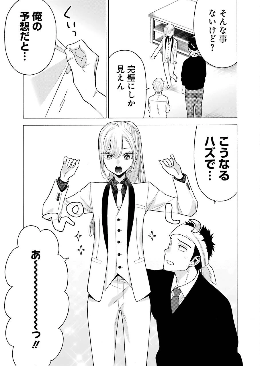 その着せ替え人形(ビスク・ドール)は恋をする 第57話 - 16
