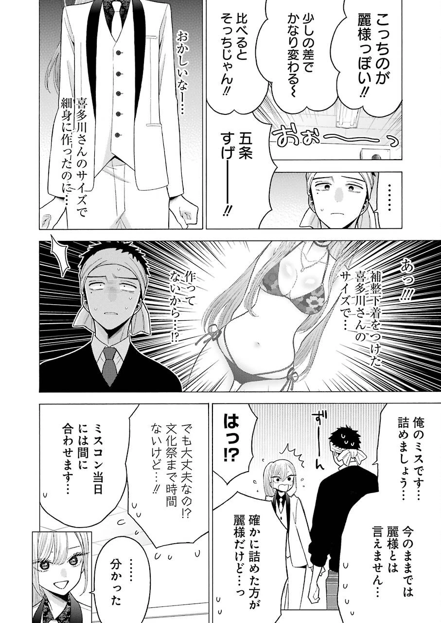 その着せ替え人形(ビスク・ドール)は恋をする 第57話 - 17