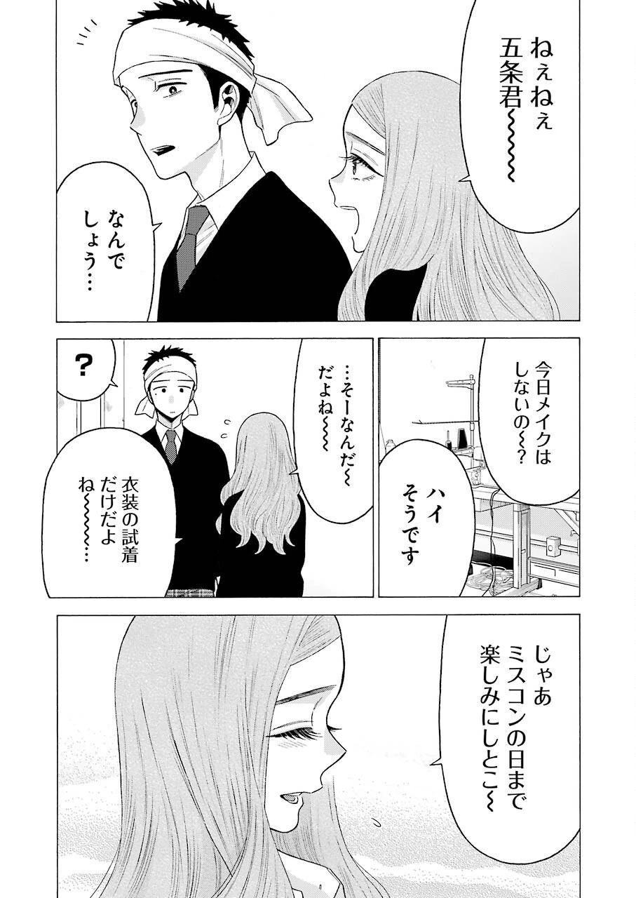 その着せ替え人形(ビスク・ドール)は恋をする 第57話 - 18