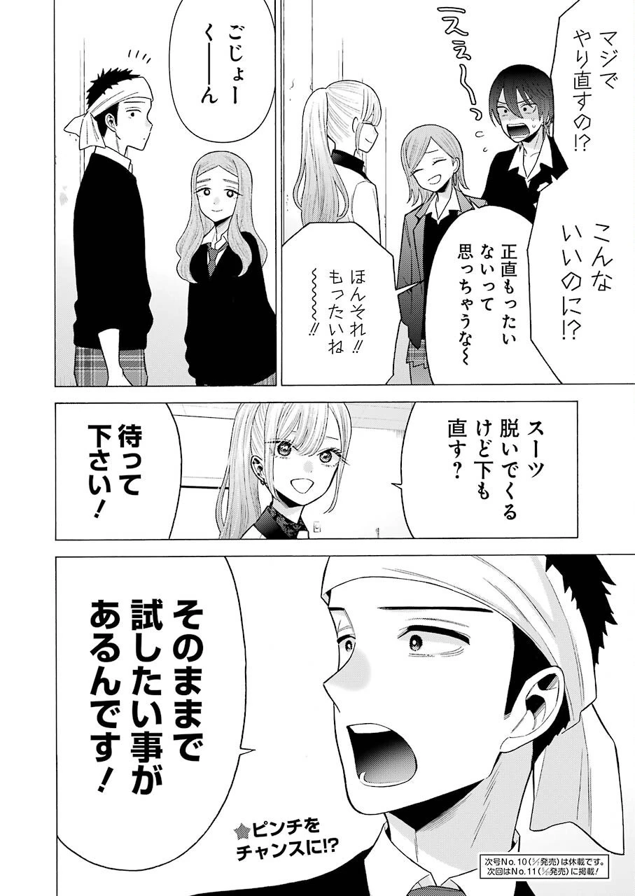 その着せ替え人形(ビスク・ドール)は恋をする 第57話 - 19