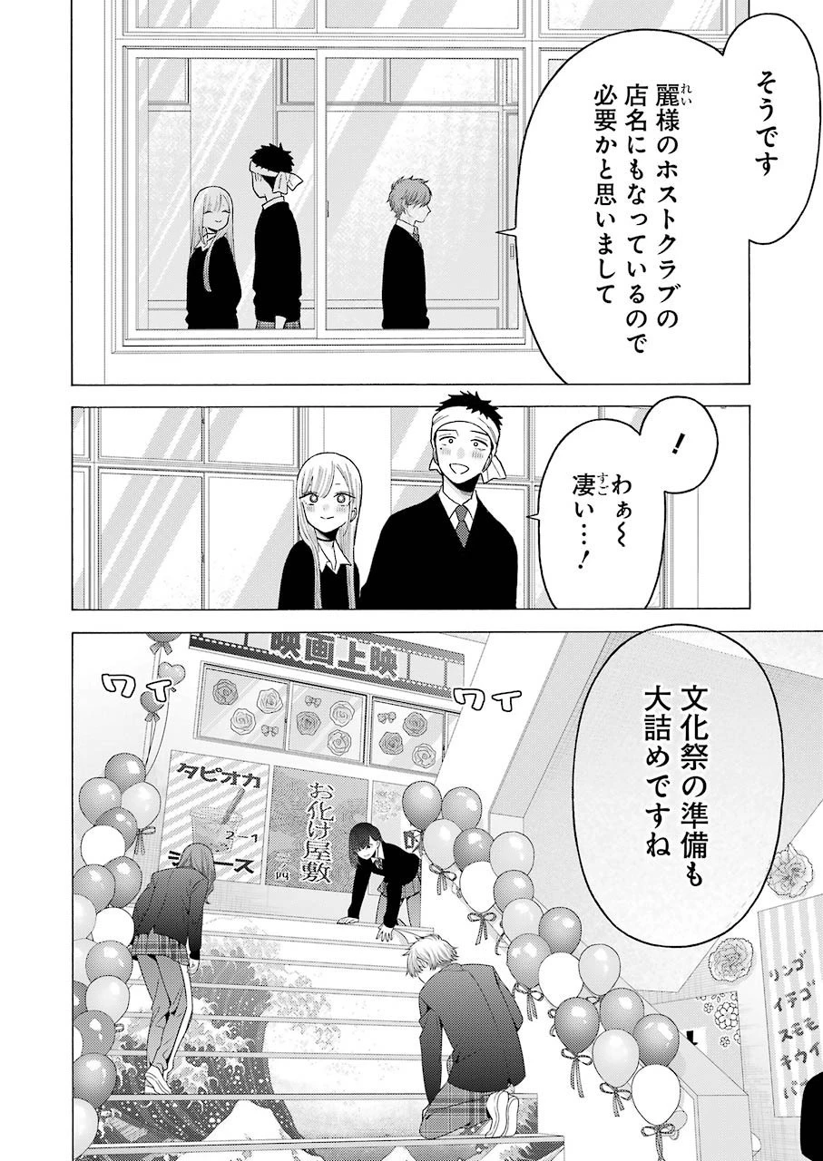 その着せ替え人形(ビスク・ドール)は恋をする 第59話 - 2
