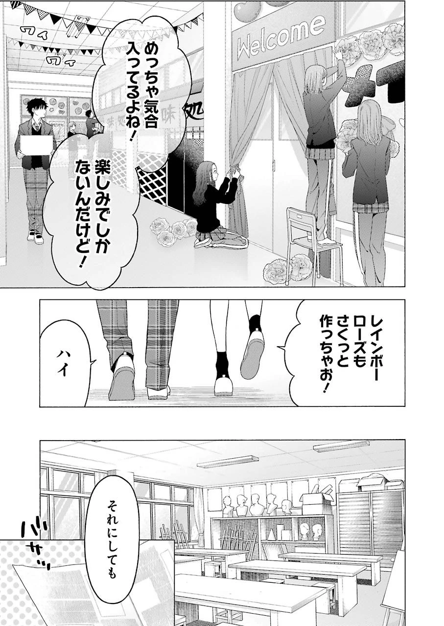 その着せ替え人形(ビスク・ドール)は恋をする 第59話 - 3
