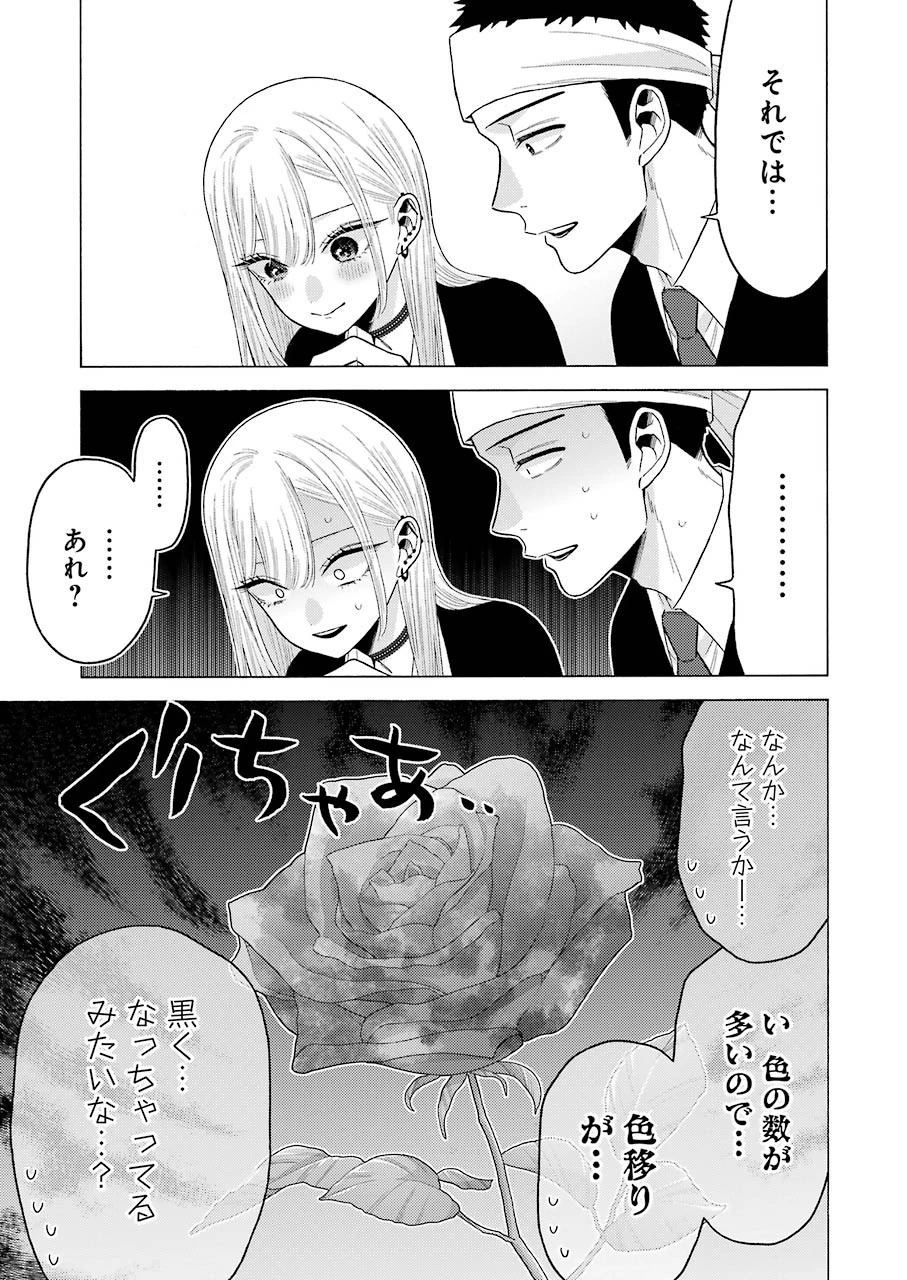 その着せ替え人形(ビスク・ドール)は恋をする 第59話 - 5