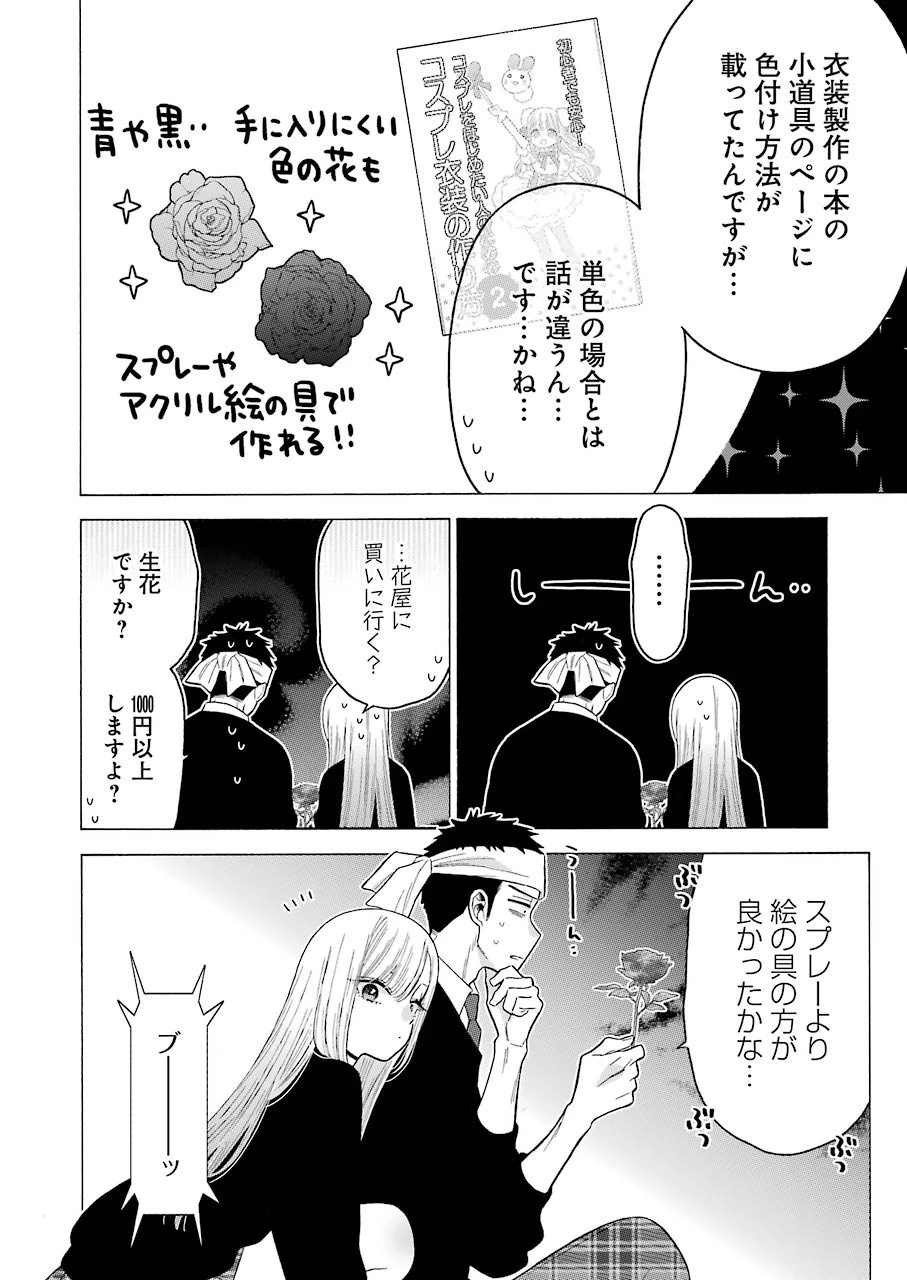 その着せ替え人形(ビスク・ドール)は恋をする 第59話 - 6