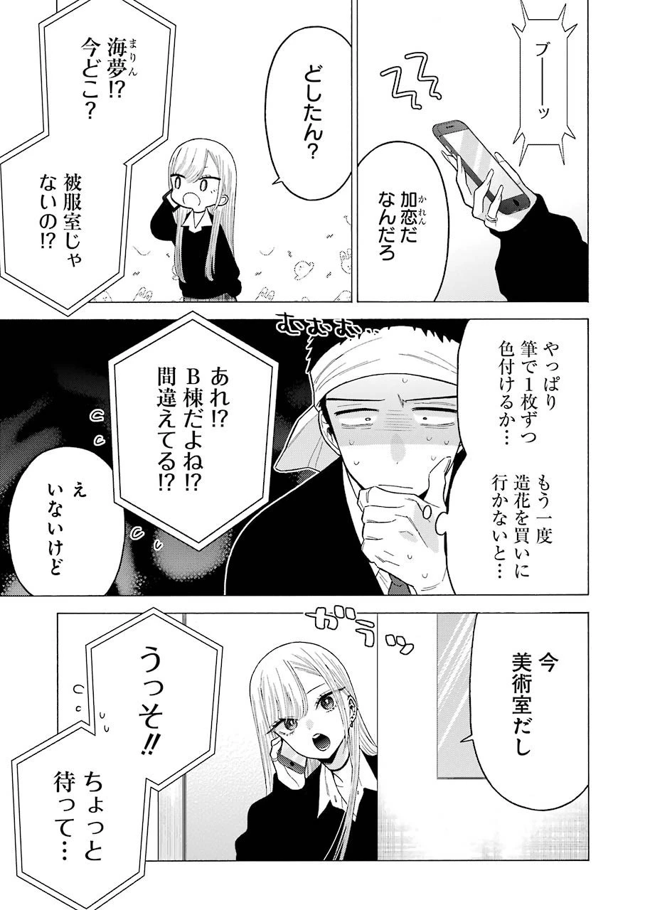 その着せ替え人形(ビスク・ドール)は恋をする 第59話 - 7
