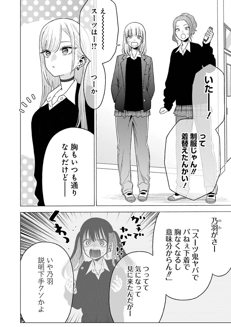 その着せ替え人形(ビスク・ドール)は恋をする 第59話 - 8