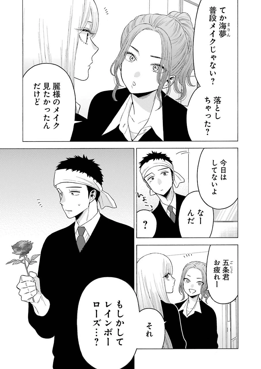 その着せ替え人形(ビスク・ドール)は恋をする 第59話 - 9