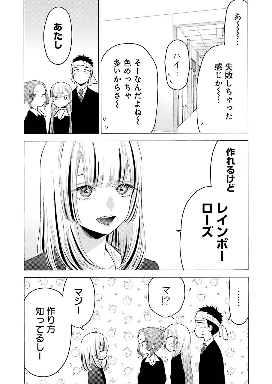 その着せ替え人形(ビスク・ドール)は恋をする 第59話 - 10