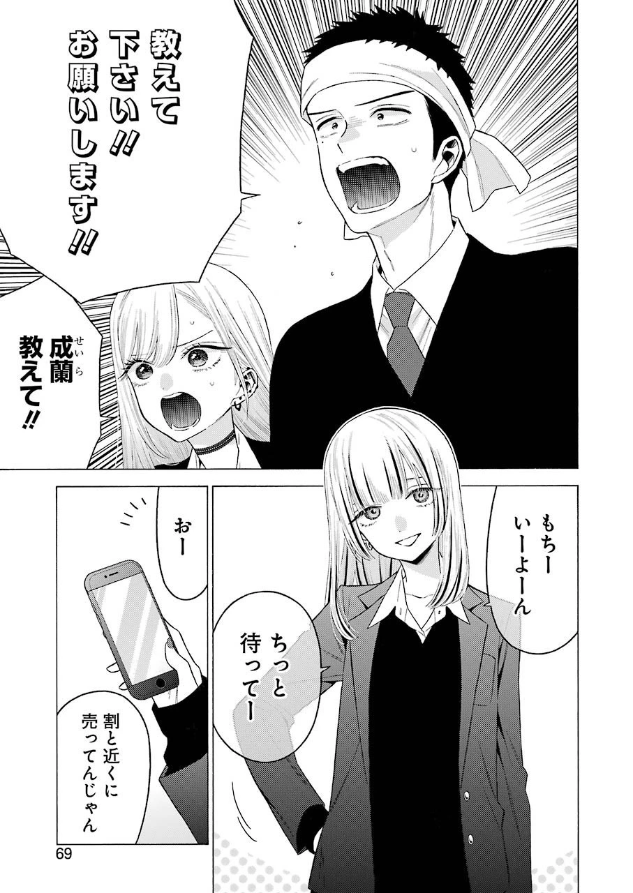 その着せ替え人形(ビスク・ドール)は恋をする 第59話 - 11