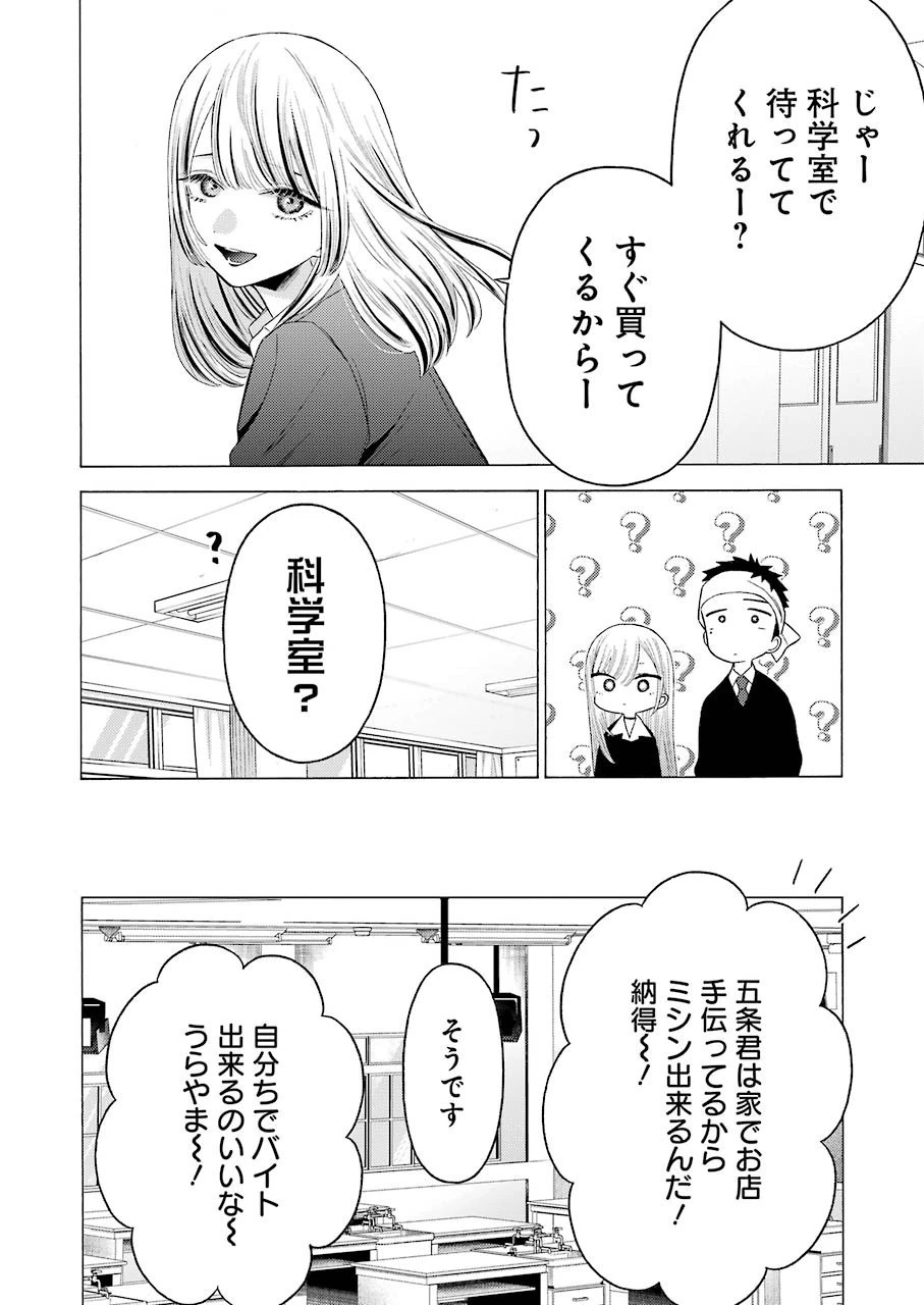 その着せ替え人形(ビスク・ドール)は恋をする 第59話 - 12