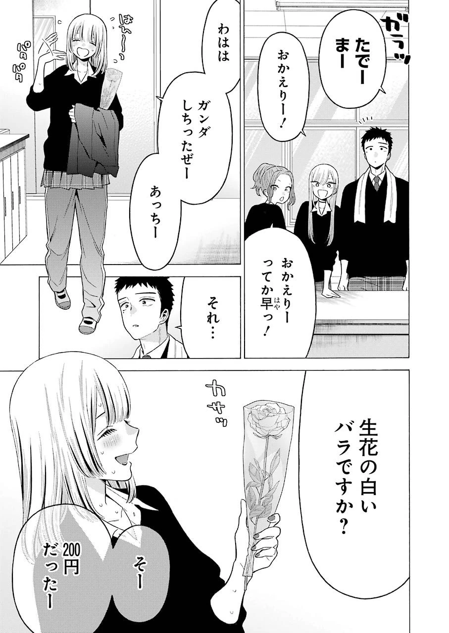 その着せ替え人形(ビスク・ドール)は恋をする 第59話 - 13