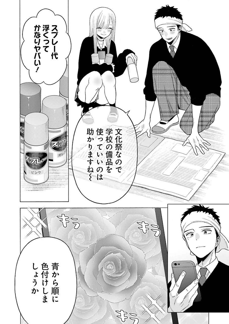 その着せ替え人形(ビスク・ドール)は恋をする 第59話 - 14