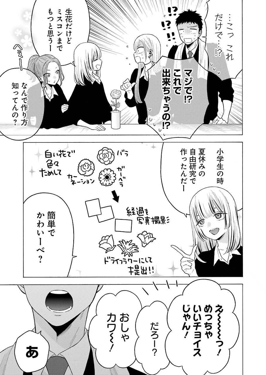 その着せ替え人形(ビスク・ドール)は恋をする 第59話 - 15