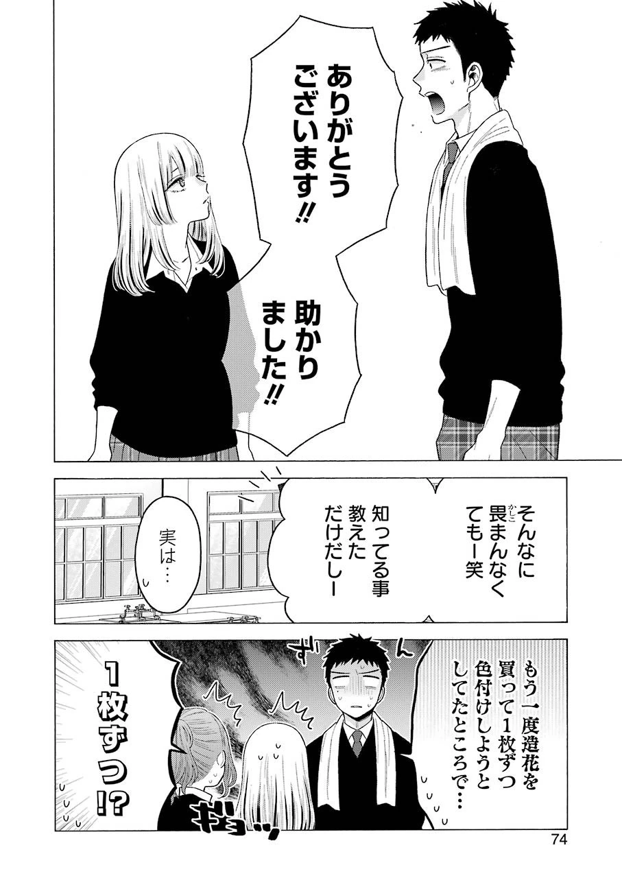 その着せ替え人形(ビスク・ドール)は恋をする 第59話 - 16