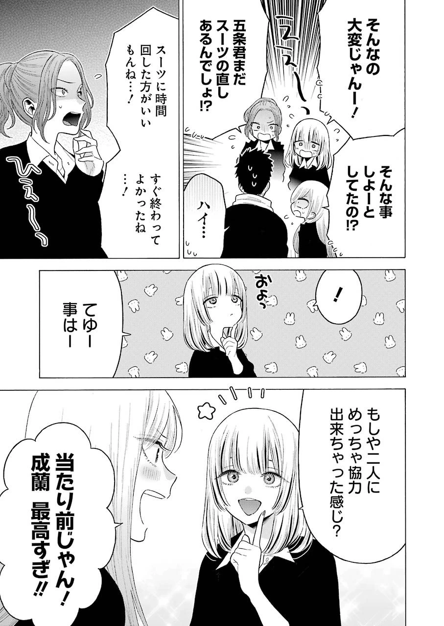 その着せ替え人形(ビスク・ドール)は恋をする 第59話 - 17