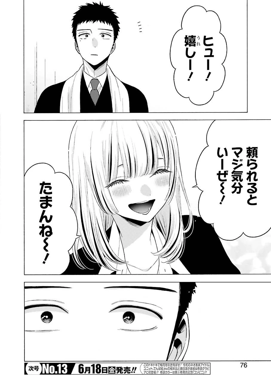 その着せ替え人形(ビスク・ドール)は恋をする 第59話 - 18