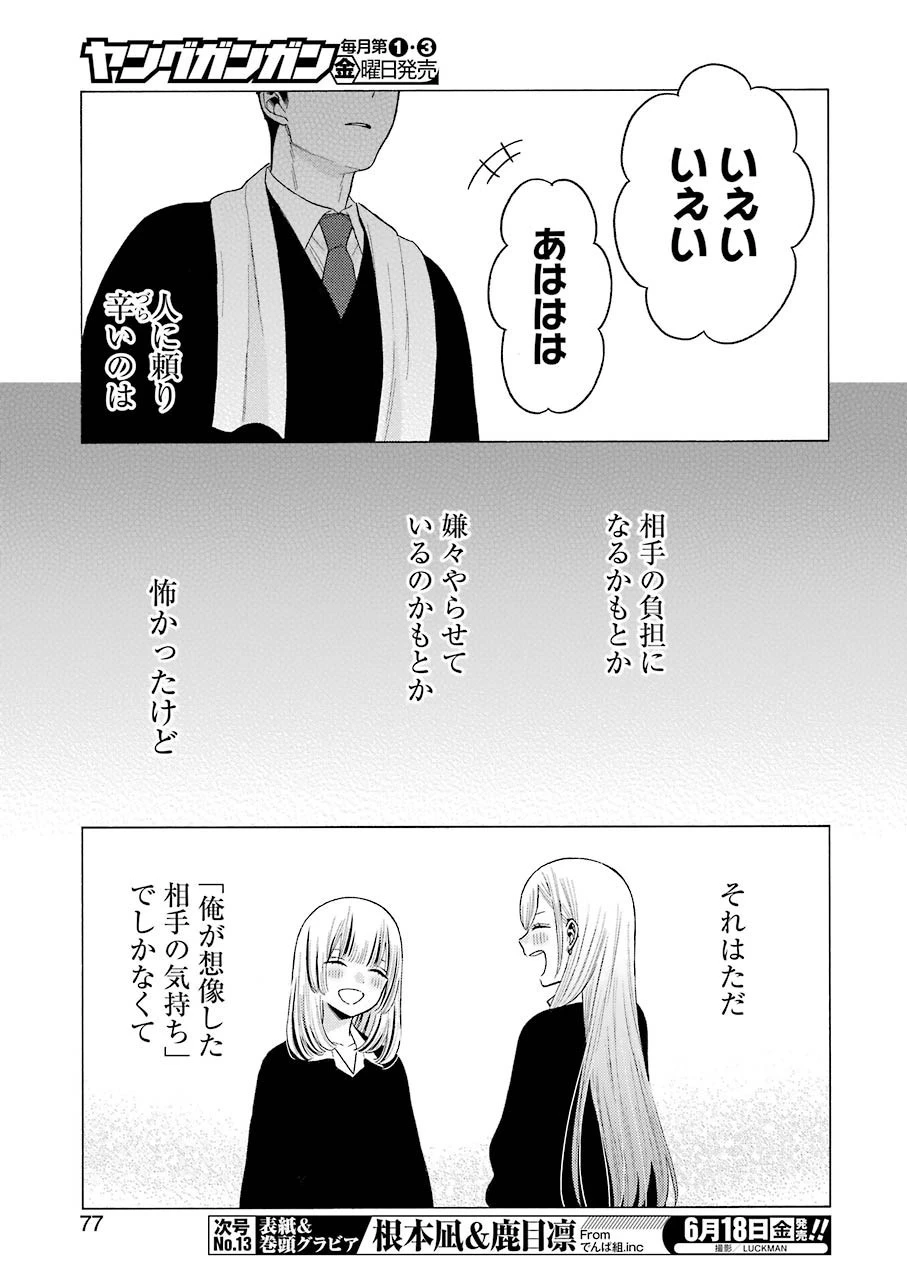 その着せ替え人形(ビスク・ドール)は恋をする 第59話 - 19