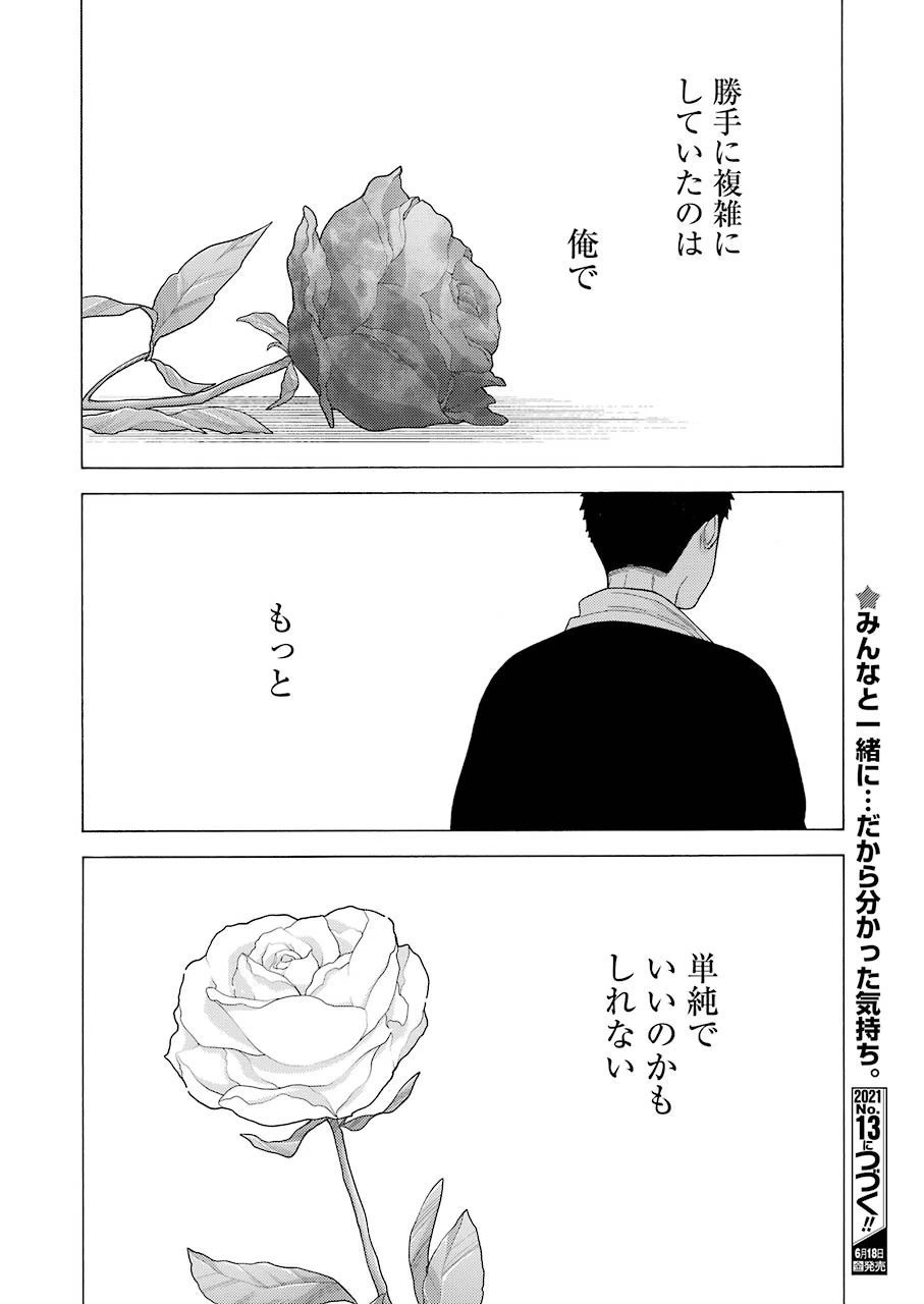 その着せ替え人形(ビスク・ドール)は恋をする 第59話 - 20