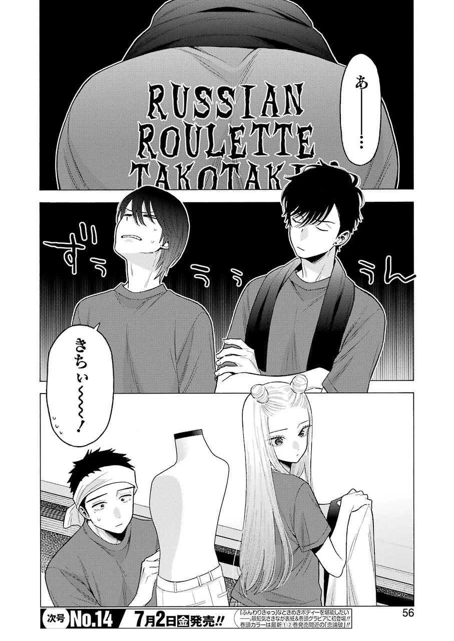 その着せ替え人形(ビスク・ドール)は恋をする 第60話 - 2