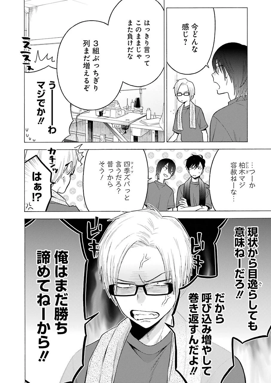 その着せ替え人形(ビスク・ドール)は恋をする 第60話 - 6