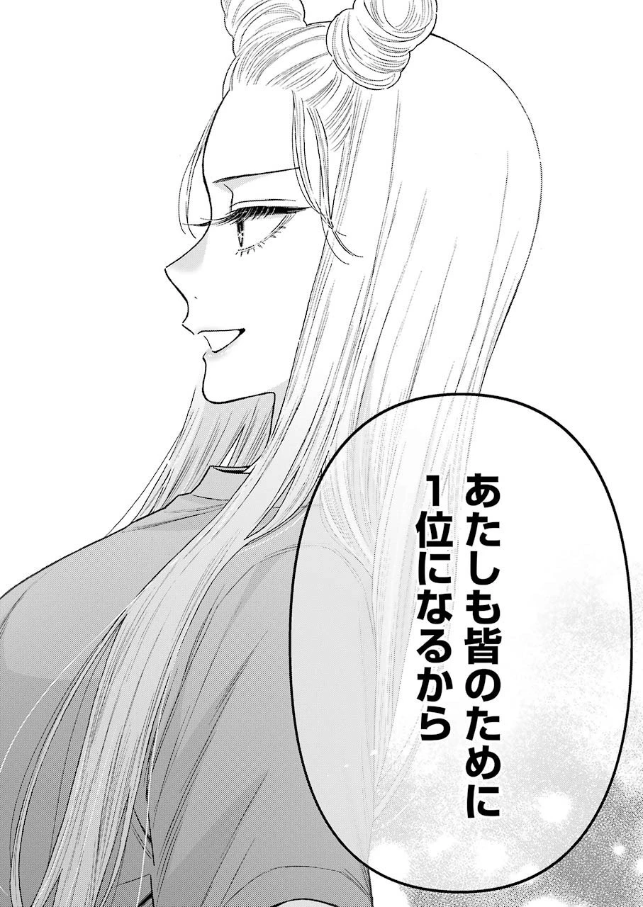 その着せ替え人形(ビスク・ドール)は恋をする 第60話 - 12