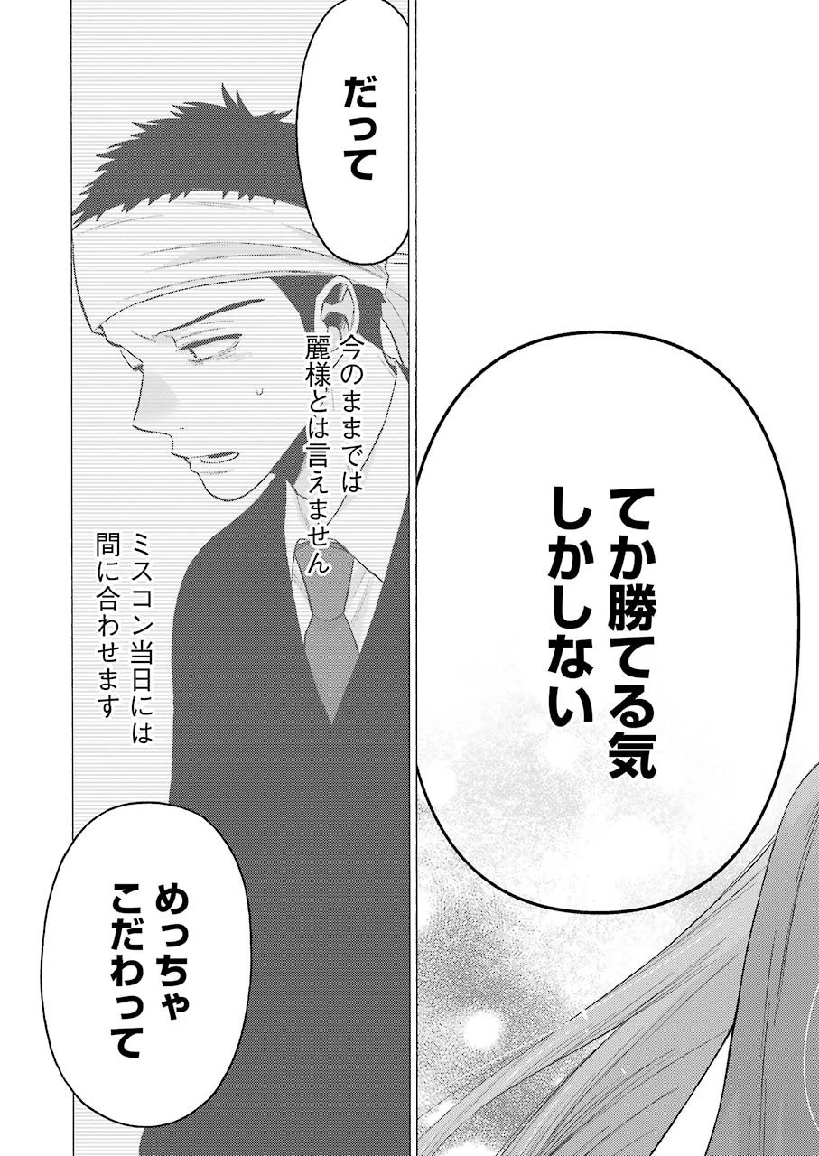 その着せ替え人形(ビスク・ドール)は恋をする 第60話 - 13