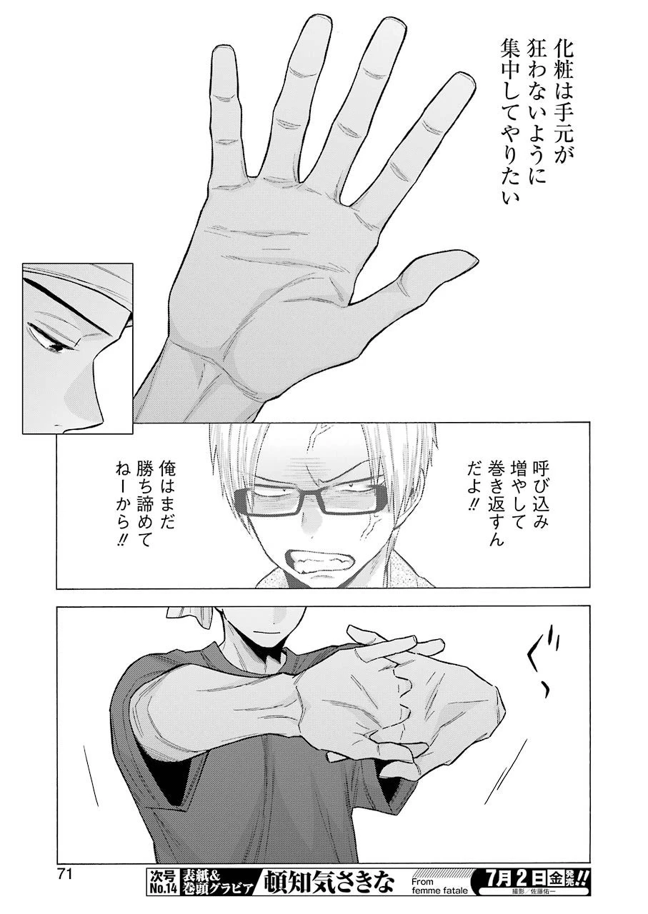 その着せ替え人形(ビスク・ドール)は恋をする 第60話 - 17