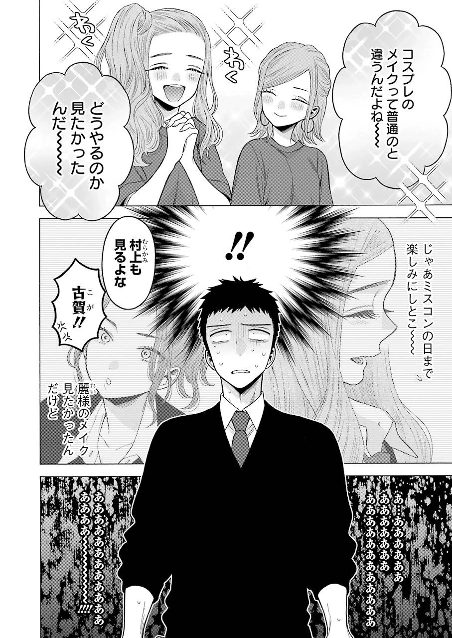 その着せ替え人形(ビスク・ドール)は恋をする 第61話 - 2