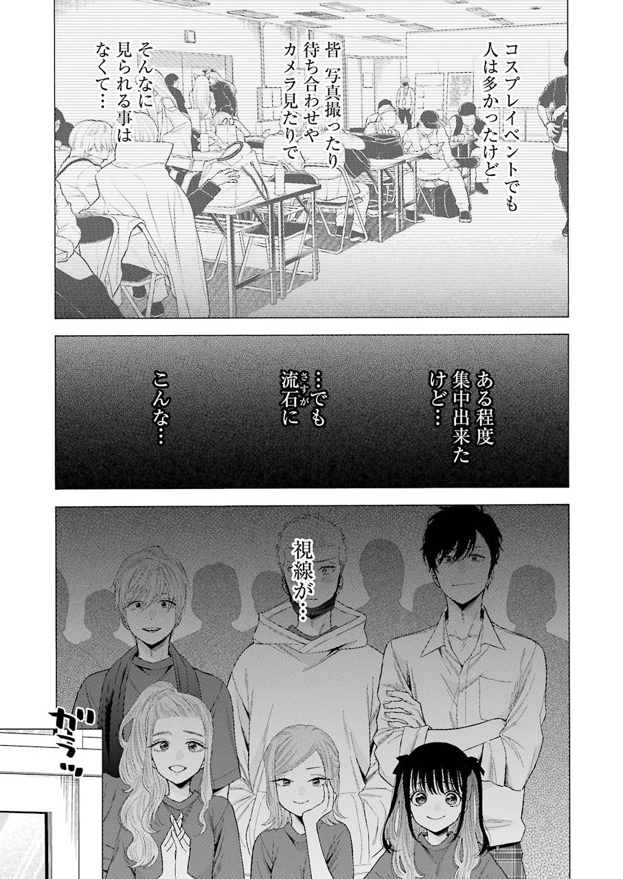 その着せ替え人形(ビスク・ドール)は恋をする 第61話 - 3