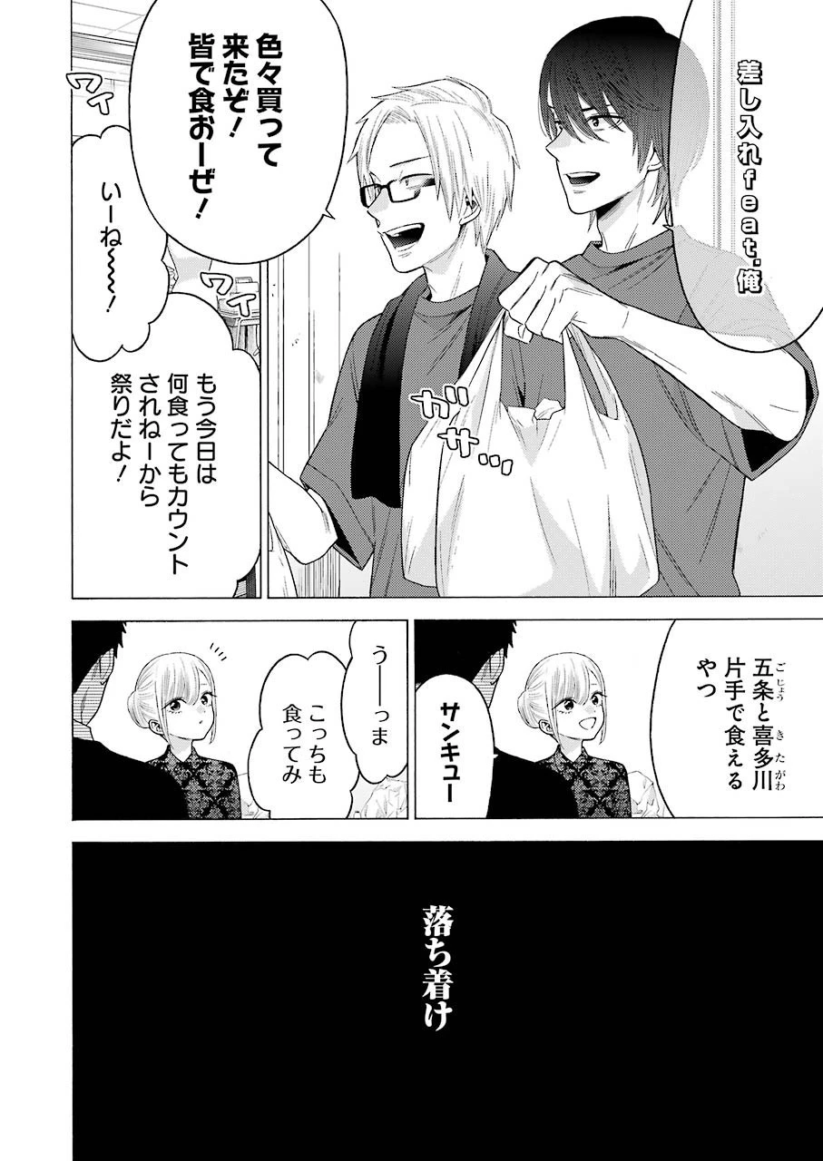その着せ替え人形(ビスク・ドール)は恋をする 第61話 - 4