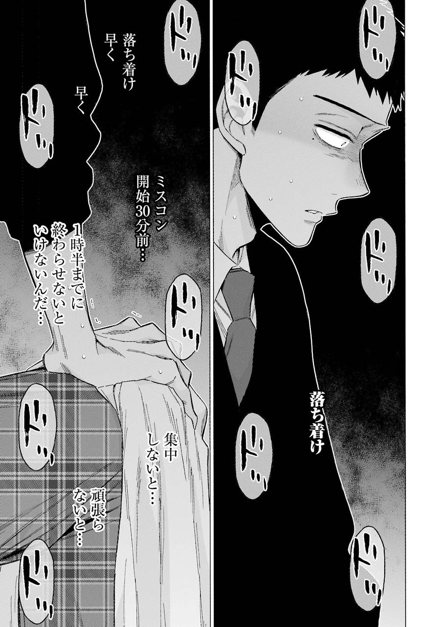 その着せ替え人形(ビスク・ドール)は恋をする 第61話 - 5