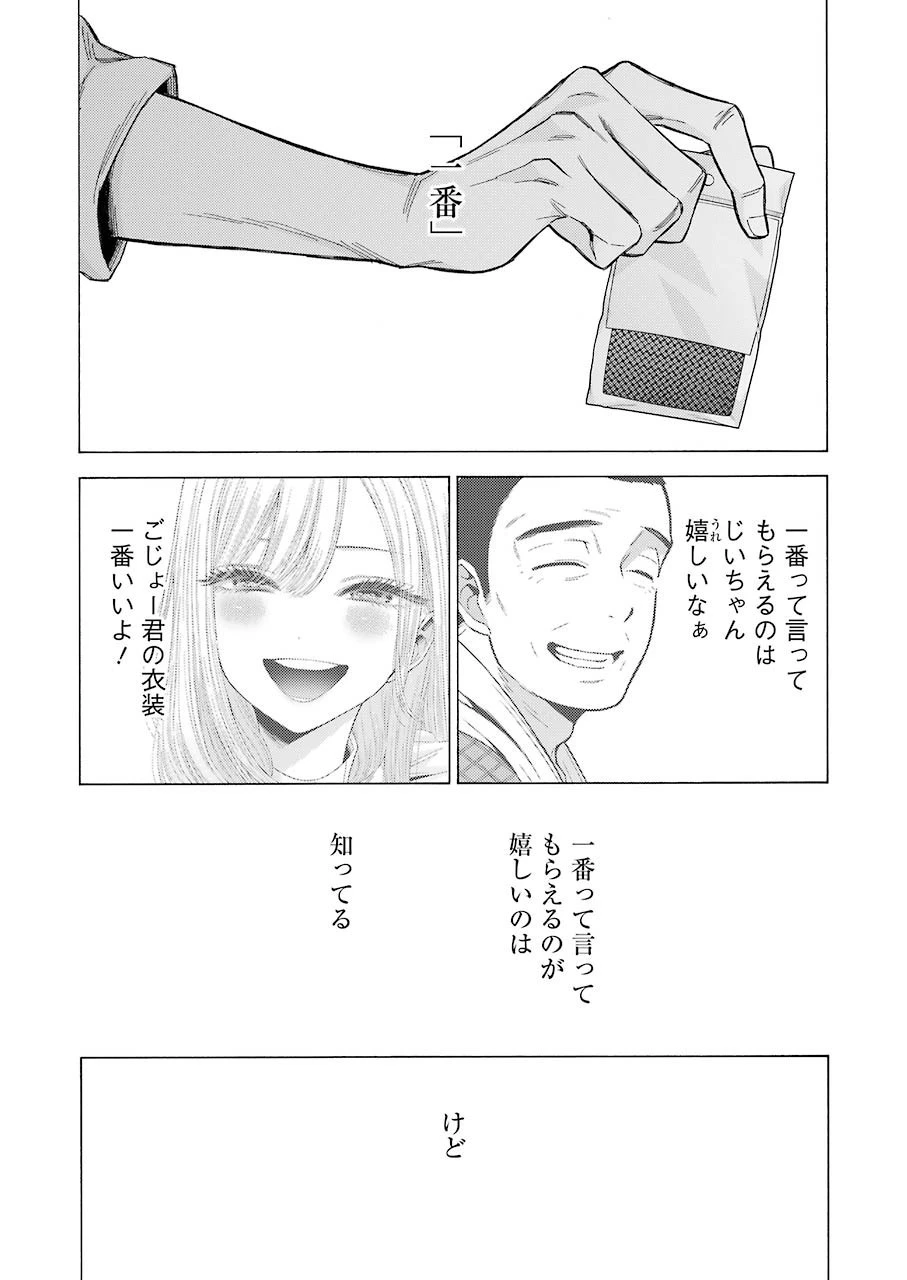 その着せ替え人形(ビスク・ドール)は恋をする 第61話 - 14