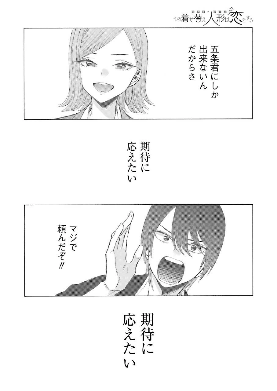 その着せ替え人形(ビスク・ドール)は恋をする 第61話 - 16