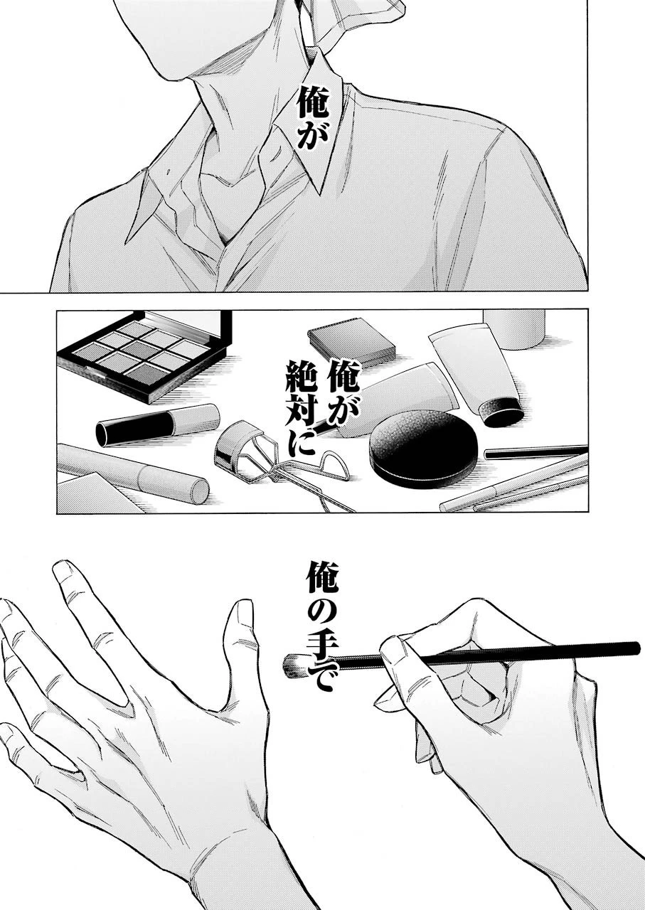その着せ替え人形(ビスク・ドール)は恋をする 第61話 - 19