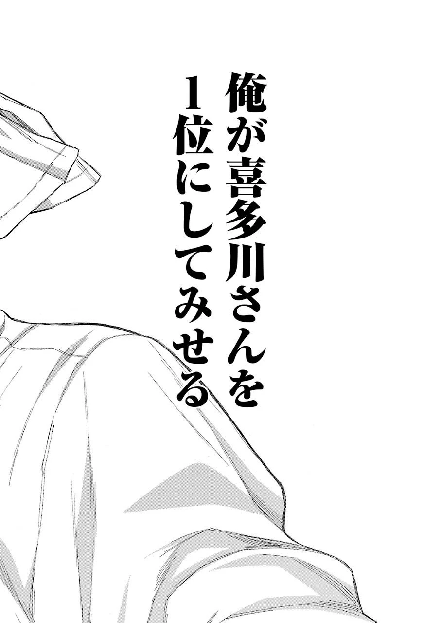 その着せ替え人形(ビスク・ドール)は恋をする 第61話 - 20