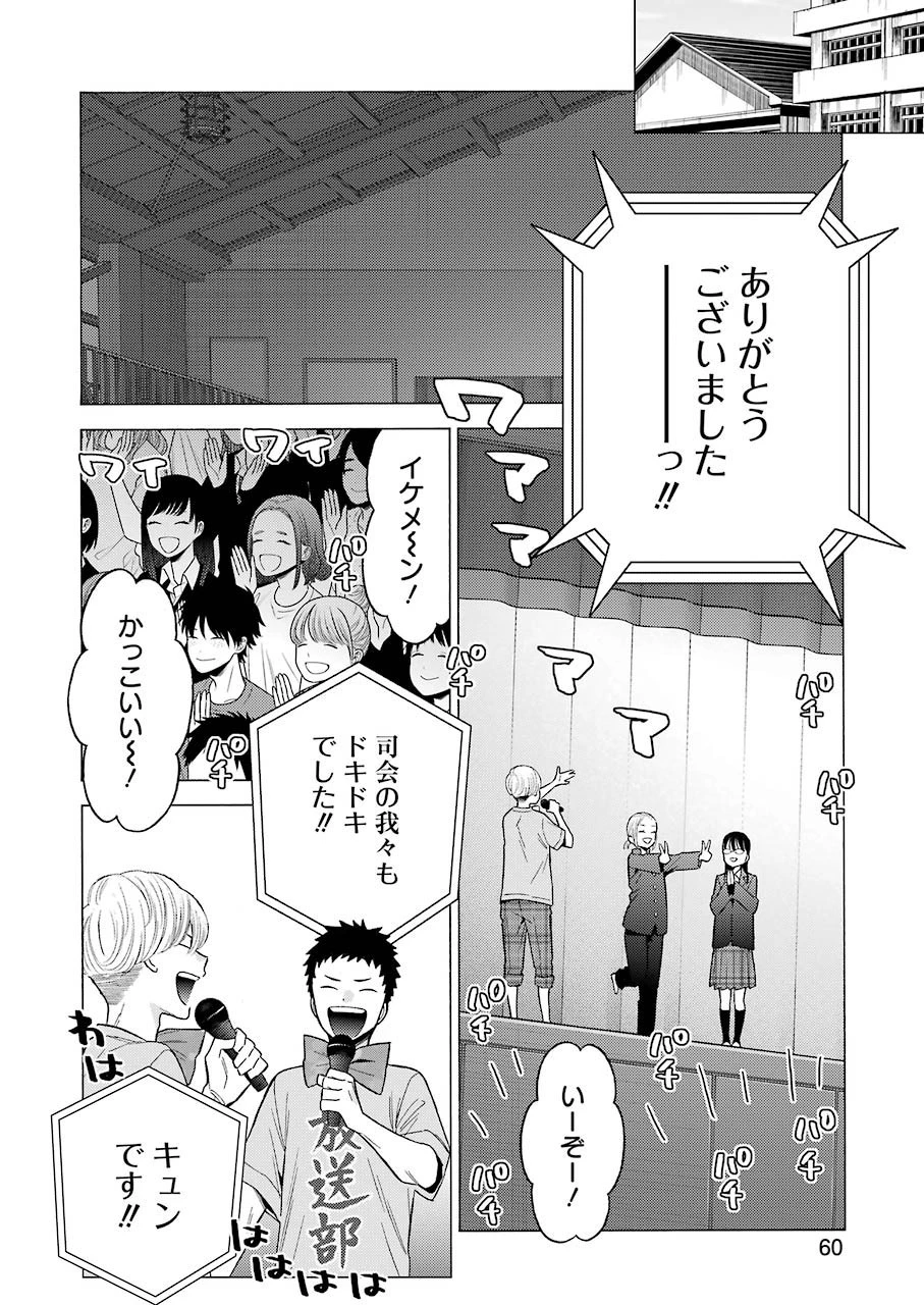その着せ替え人形(ビスク・ドール)は恋をする 第61話 - 28
