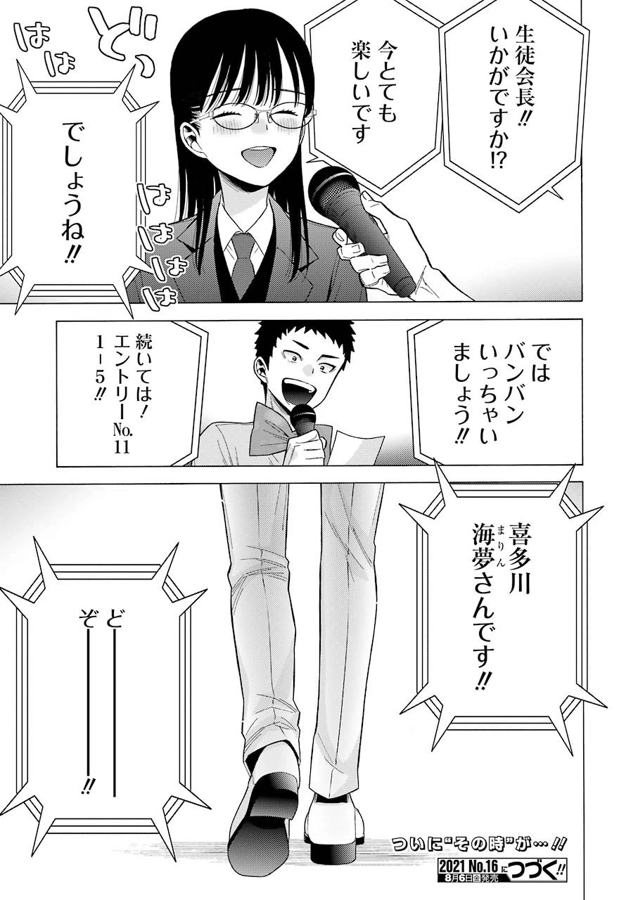 その着せ替え人形(ビスク・ドール)は恋をする 第61話 - 29