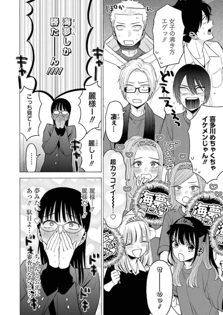 その着せ替え人形(ビスク・ドール)は恋をする 第62話 - 4