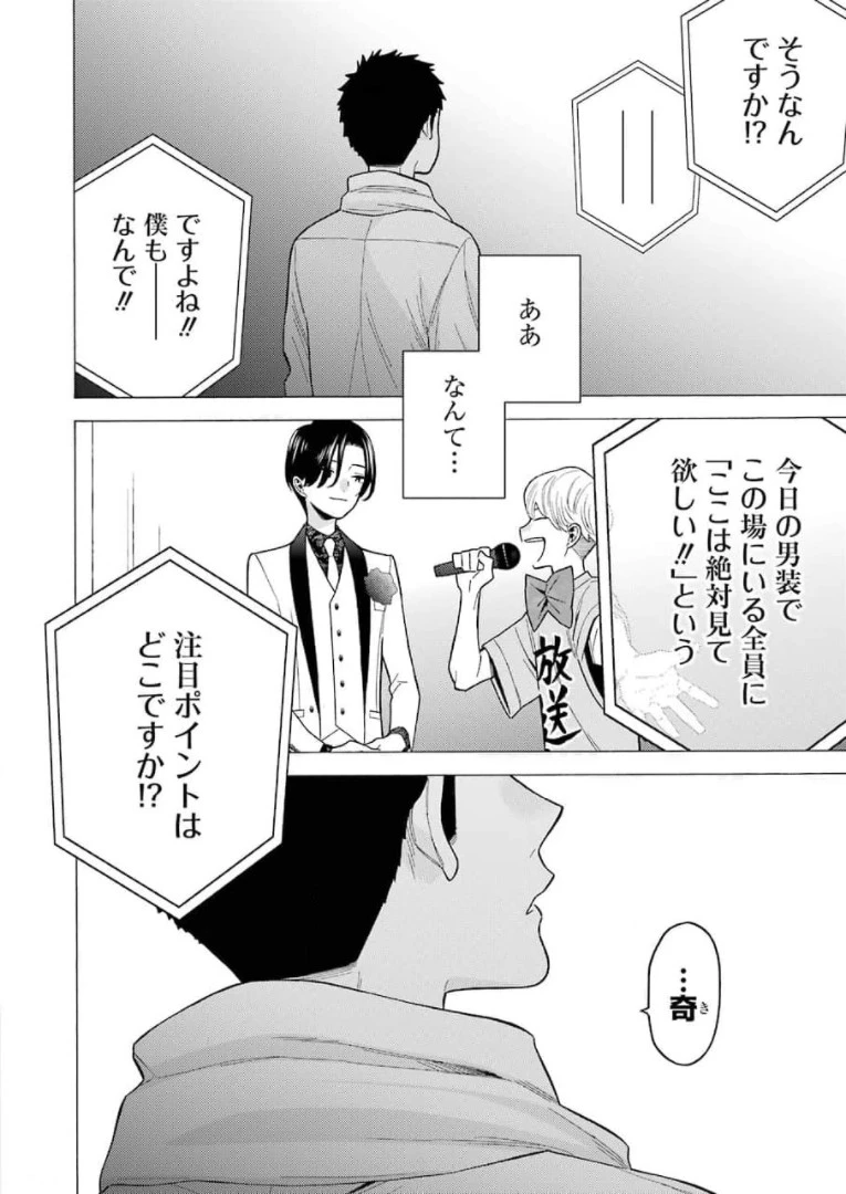その着せ替え人形(ビスク・ドール)は恋をする 第62話 - 10