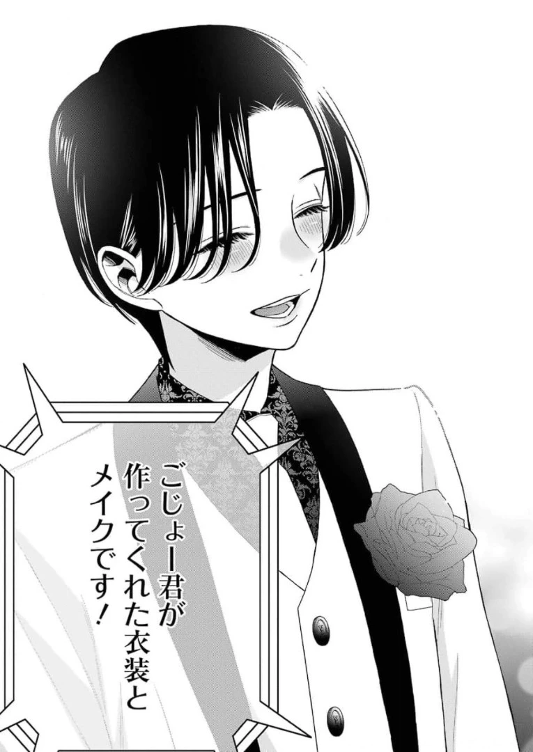 その着せ替え人形(ビスク・ドール)は恋をする 第62話 - 11
