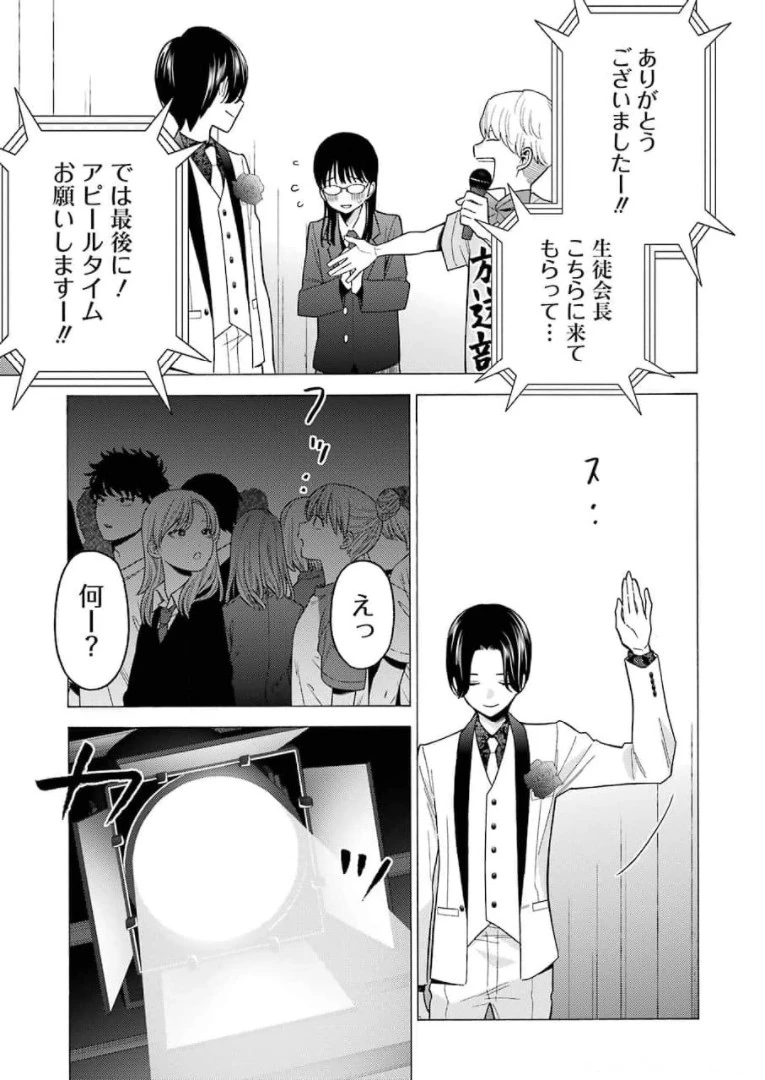 その着せ替え人形(ビスク・ドール)は恋をする 第62話 - 13
