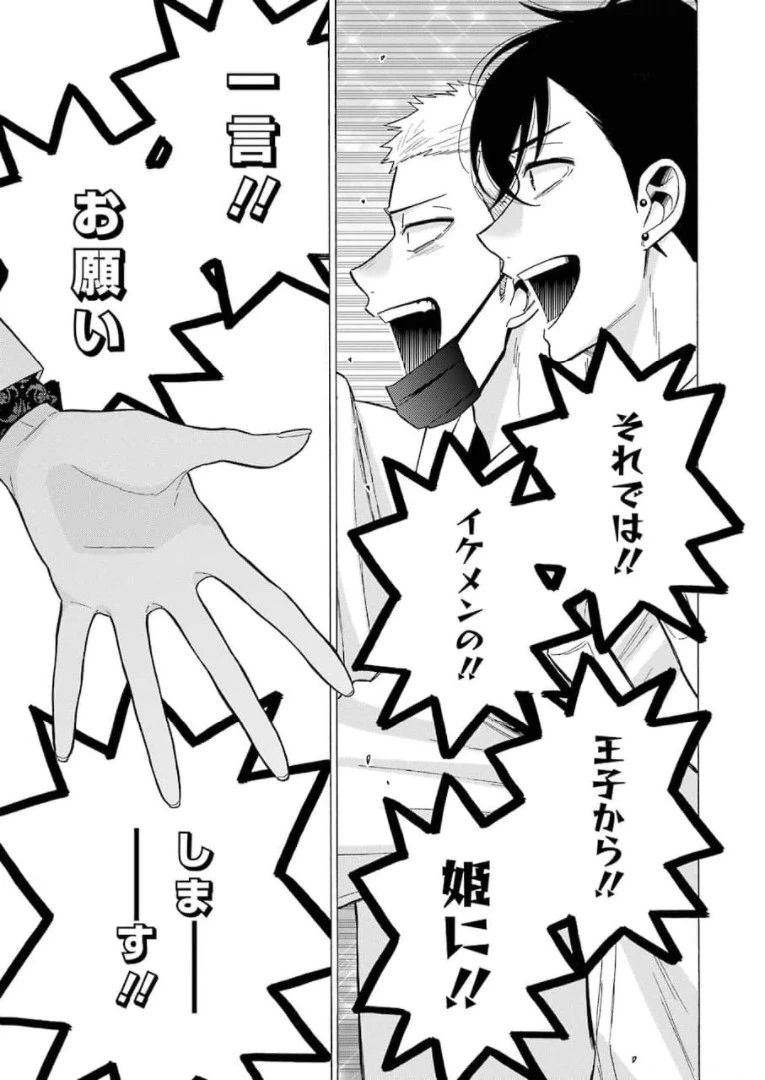その着せ替え人形(ビスク・ドール)は恋をする 第62話 - 21