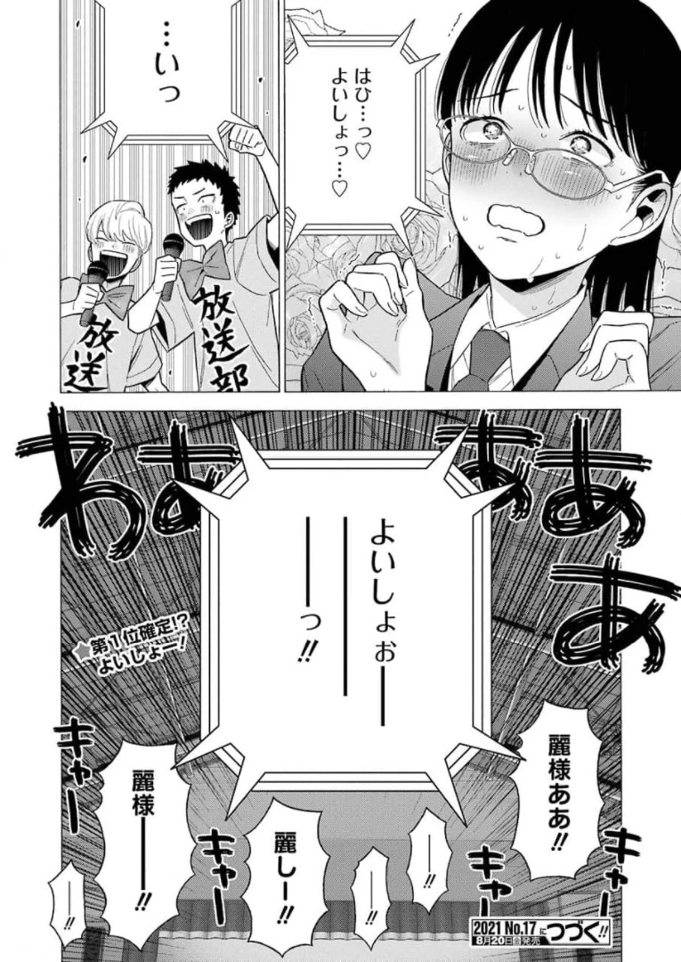 その着せ替え人形(ビスク・ドール)は恋をする 第62話 - 26