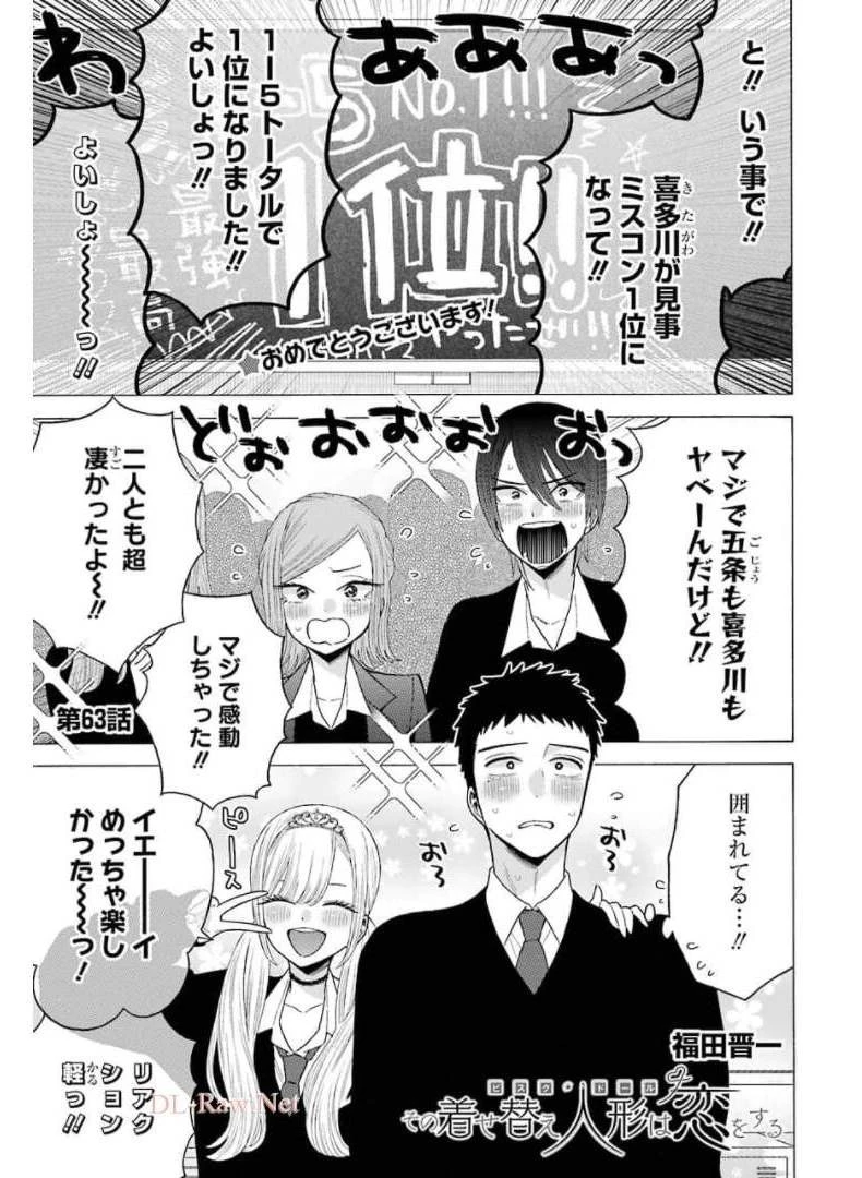 その着せ替え人形(ビスク・ドール)は恋をする 第63話 - 1